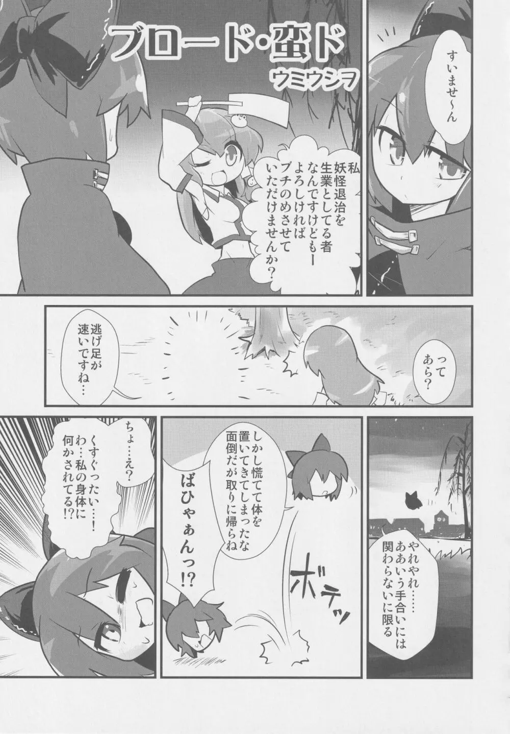 デュラ犯ナイト Page.18