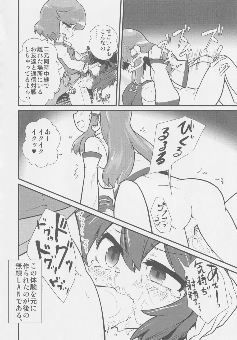 デュラ犯ナイト Page.21