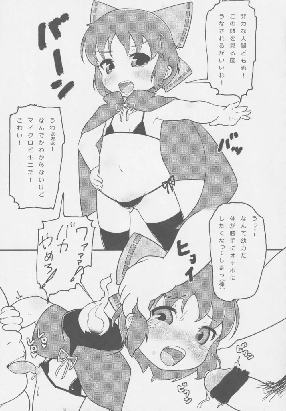 デュラ犯ナイト Page.22