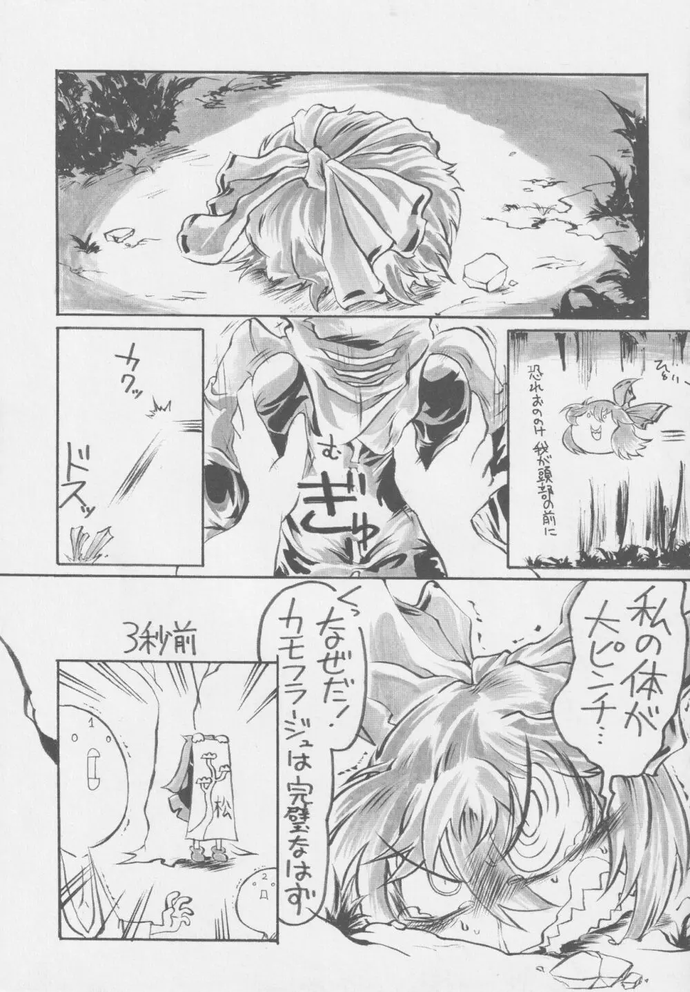 デュラ犯ナイト Page.24