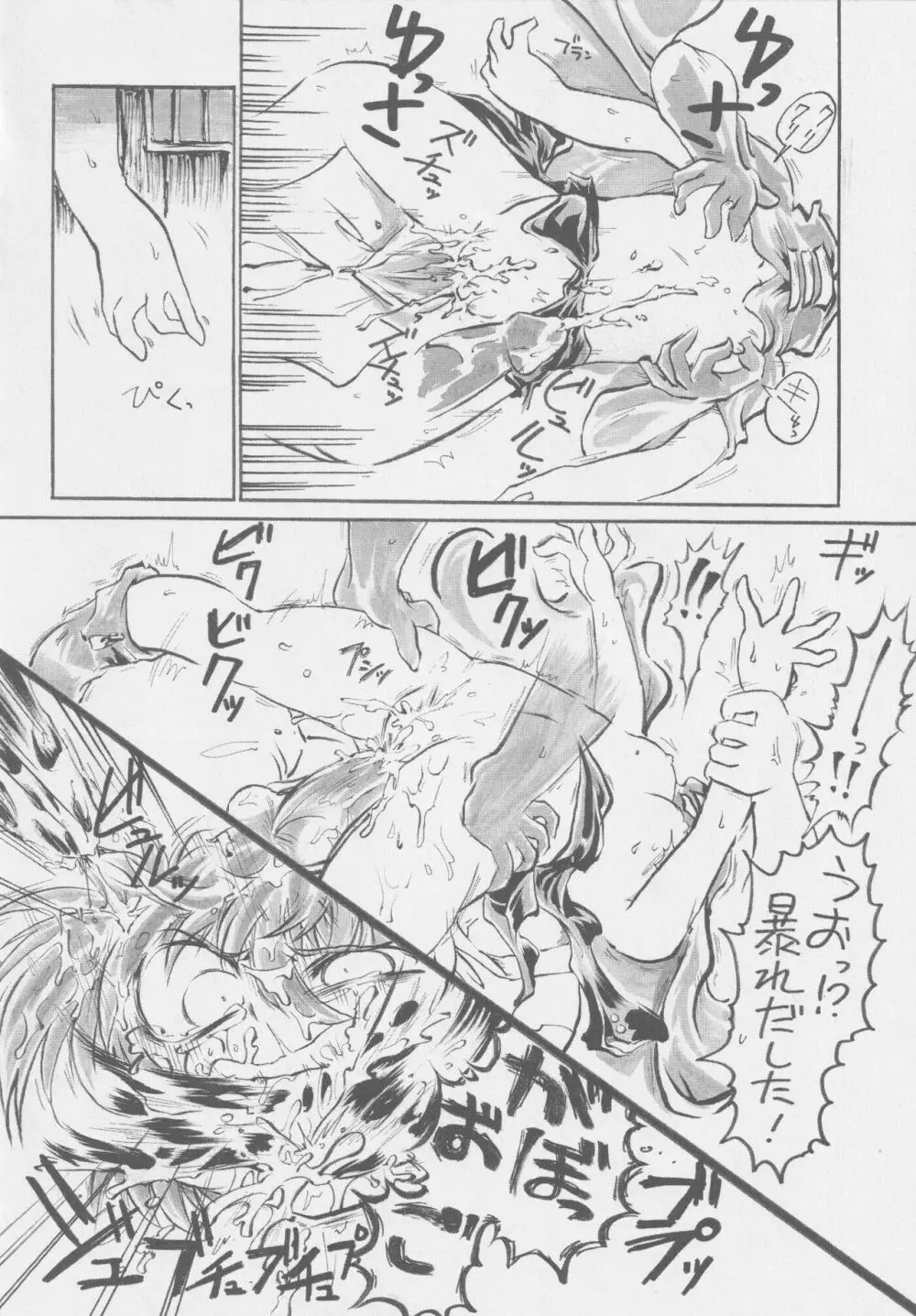 デュラ犯ナイト Page.31