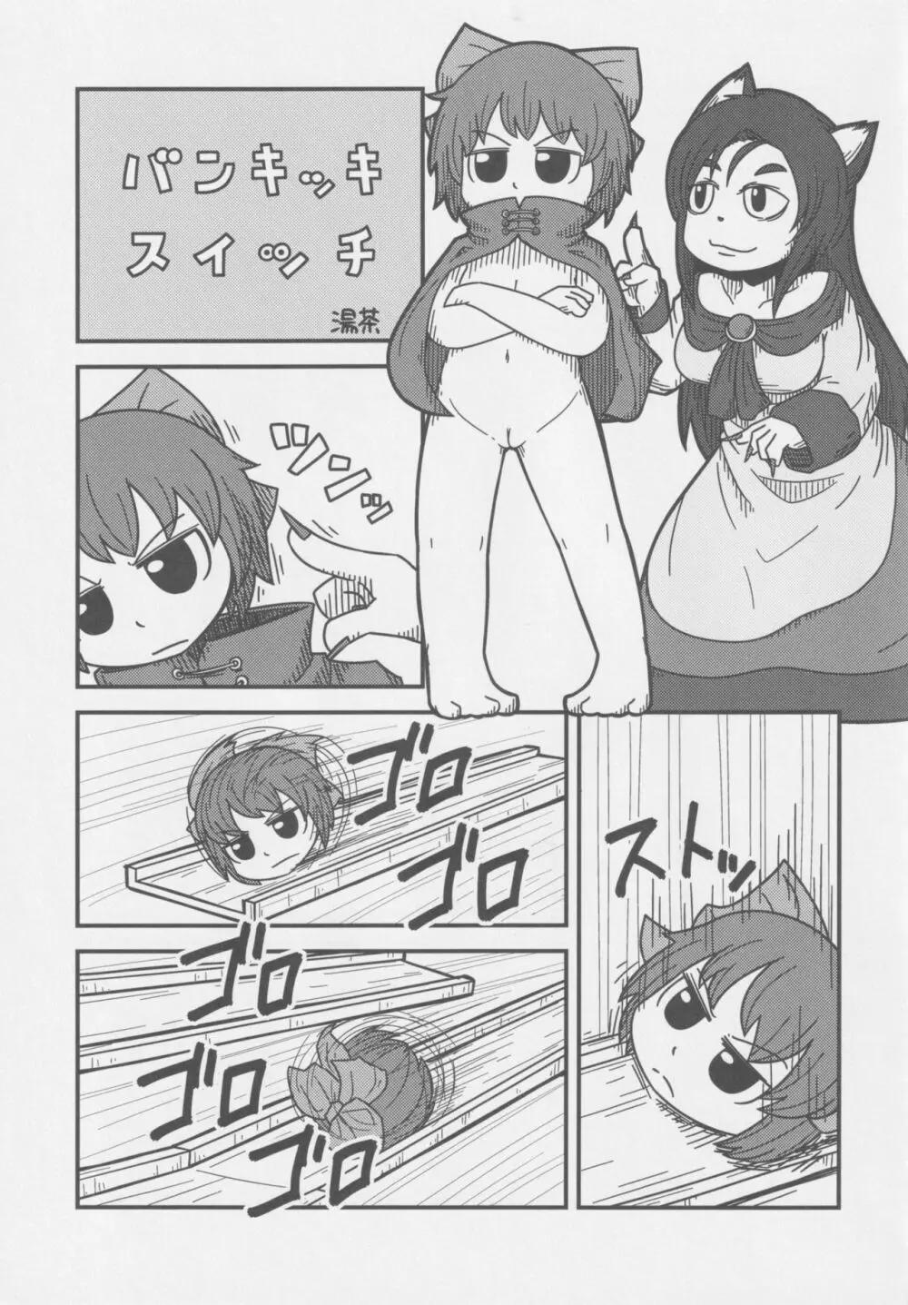 デュラ犯ナイト Page.6