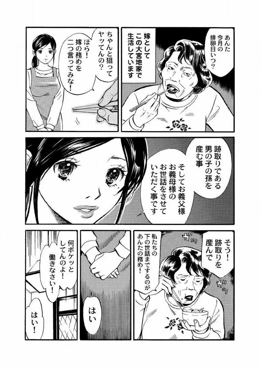 夫が死にました。 1巻 Page.12