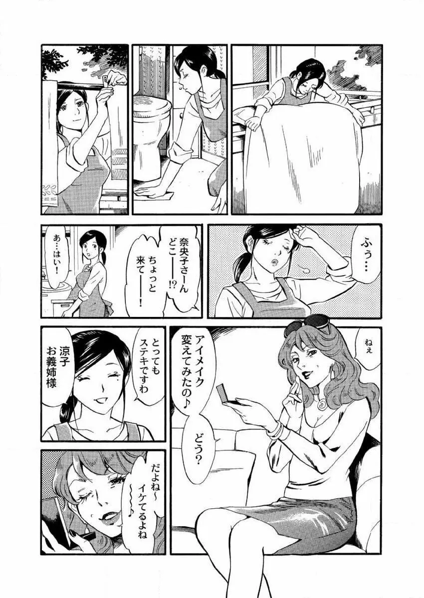 夫が死にました。 1巻 Page.13