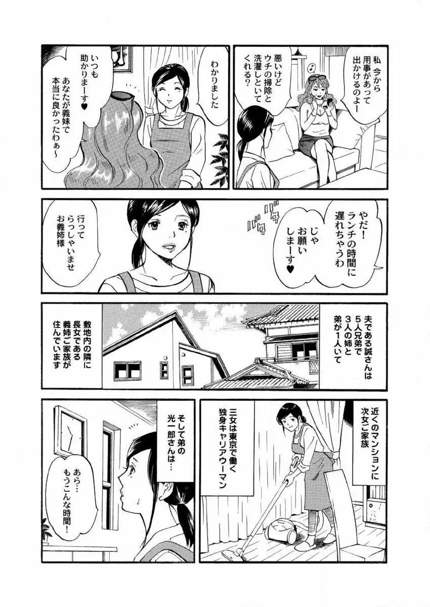 夫が死にました。 1巻 Page.14