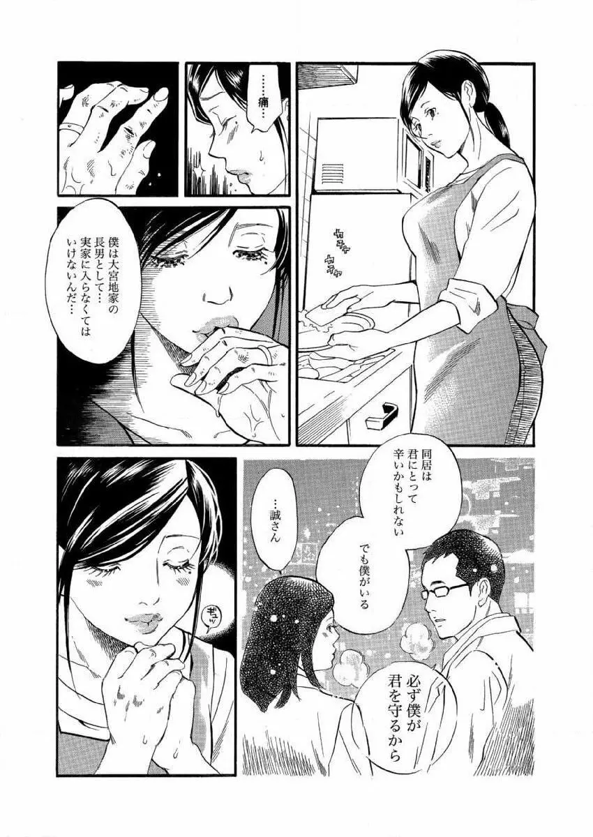 夫が死にました。 1巻 Page.16