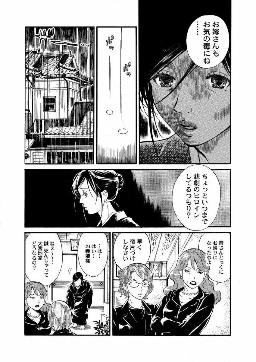 夫が死にました。 1巻 Page.21