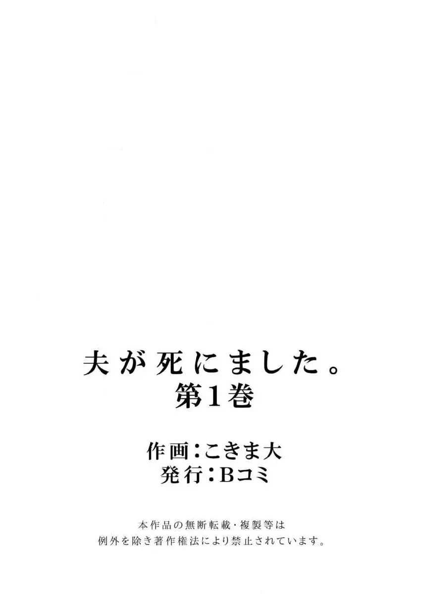 夫が死にました。 1巻 Page.27