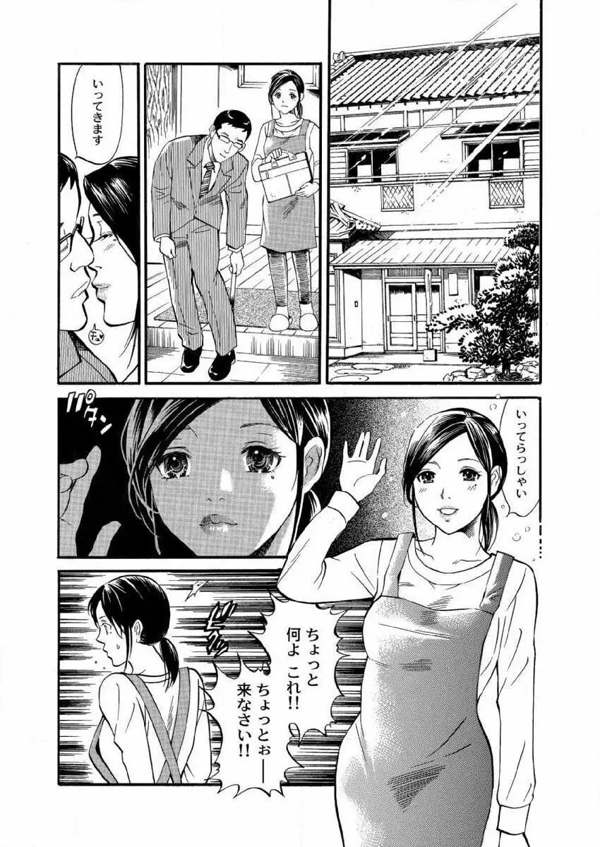 夫が死にました。 1巻 Page.9