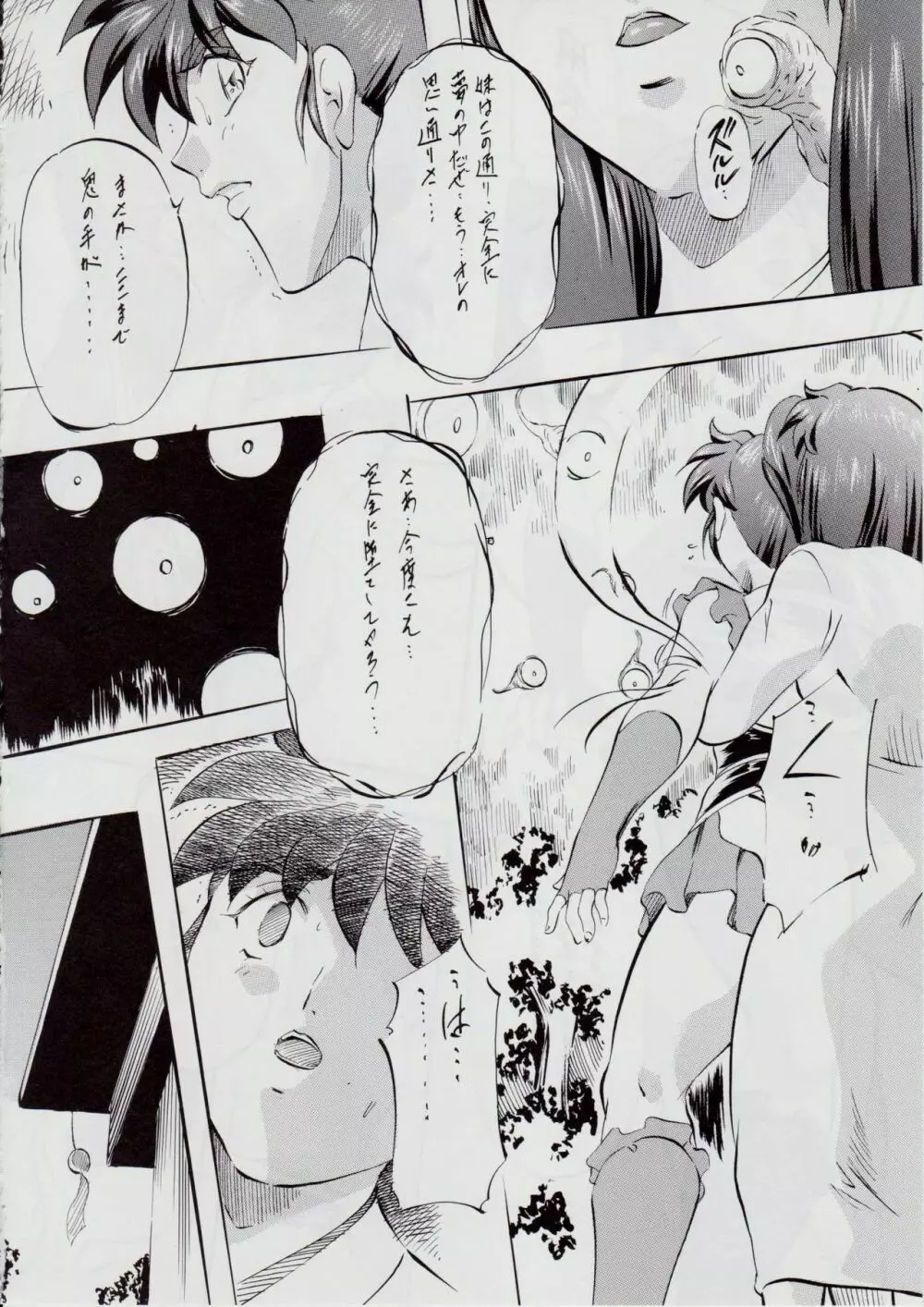 A&M SH ~愛の行方~ Page.15