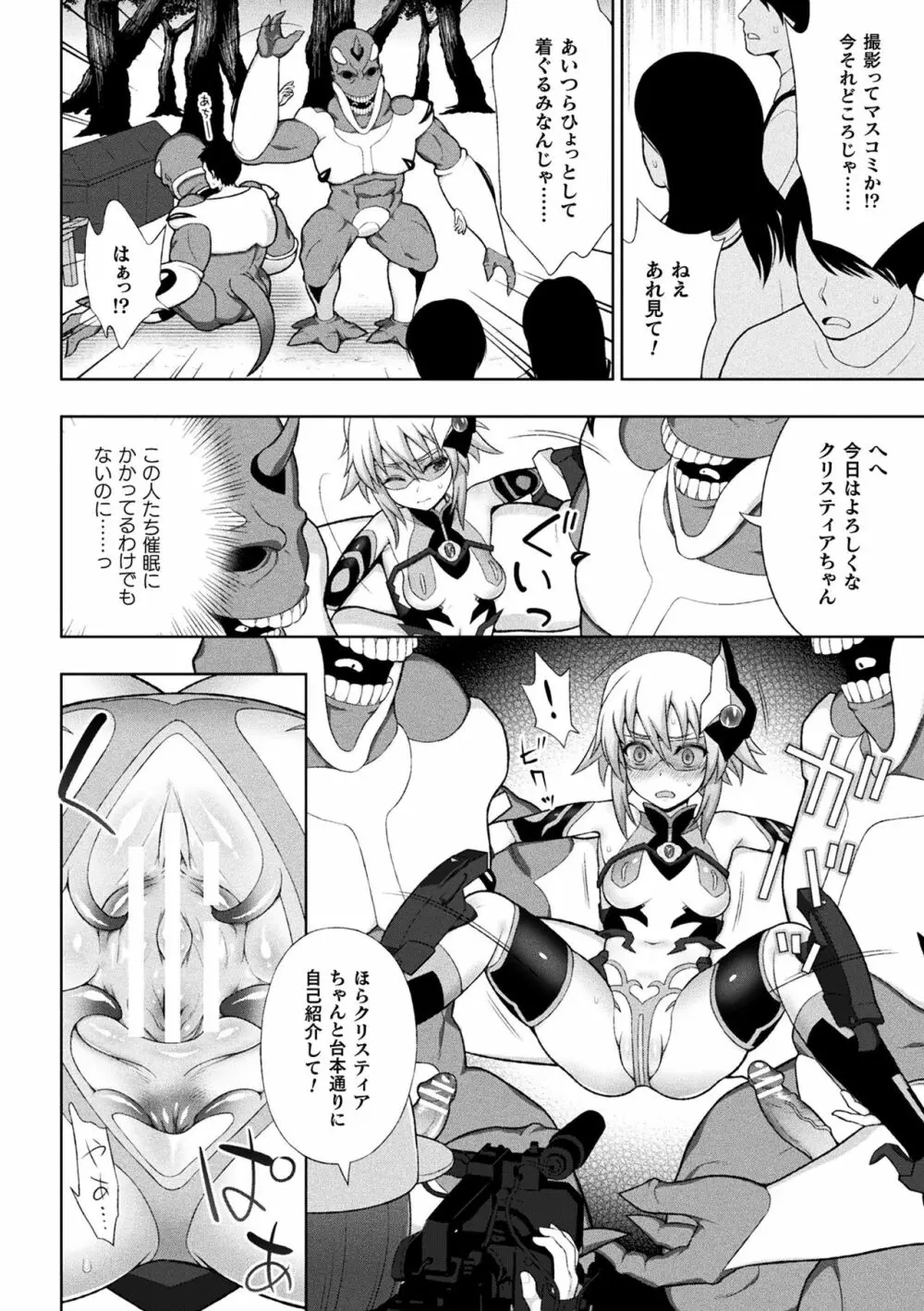 くっ殺ヒロインズ Vol.6 Page.10