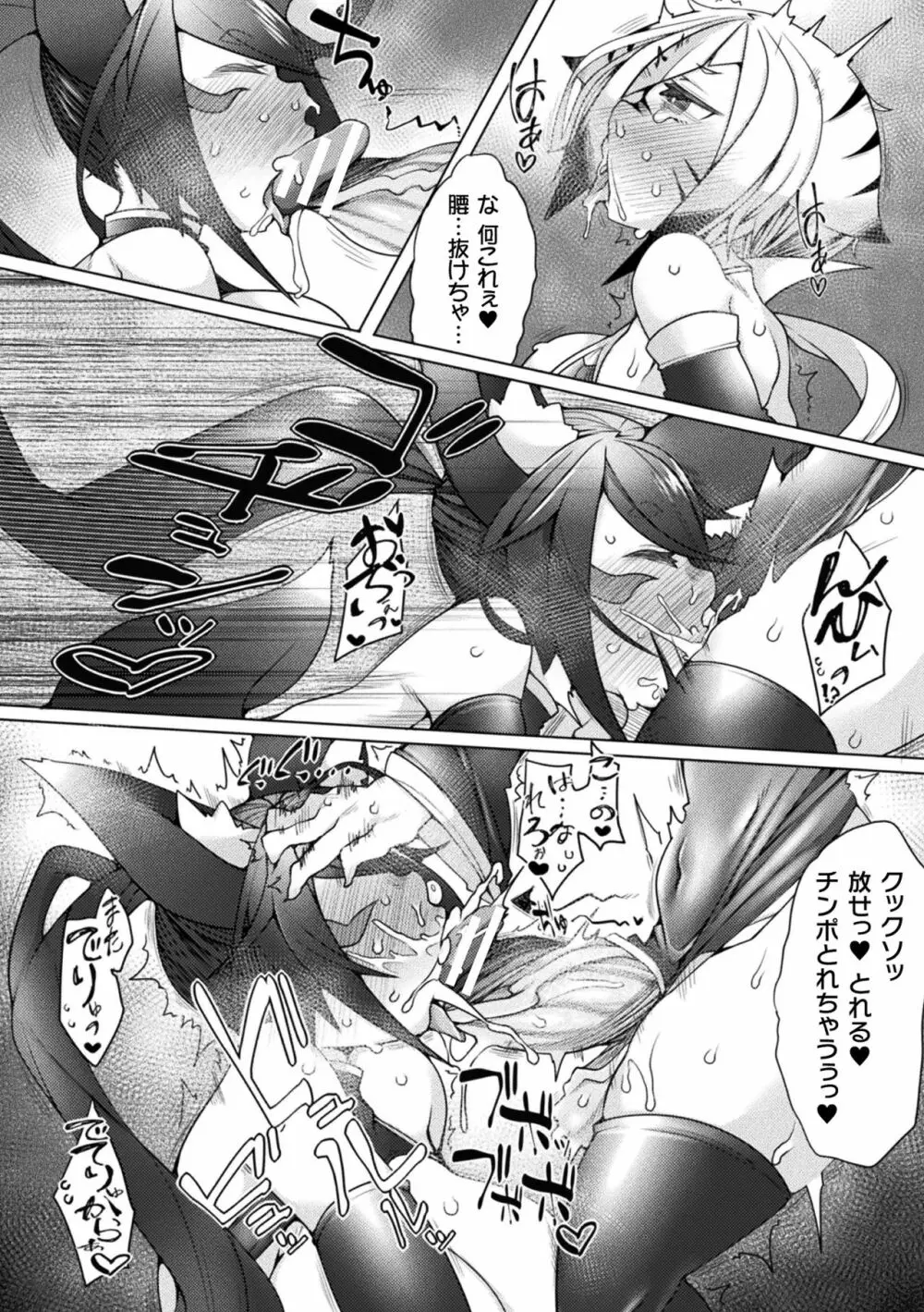 くっ殺ヒロインズ Vol.6 Page.100