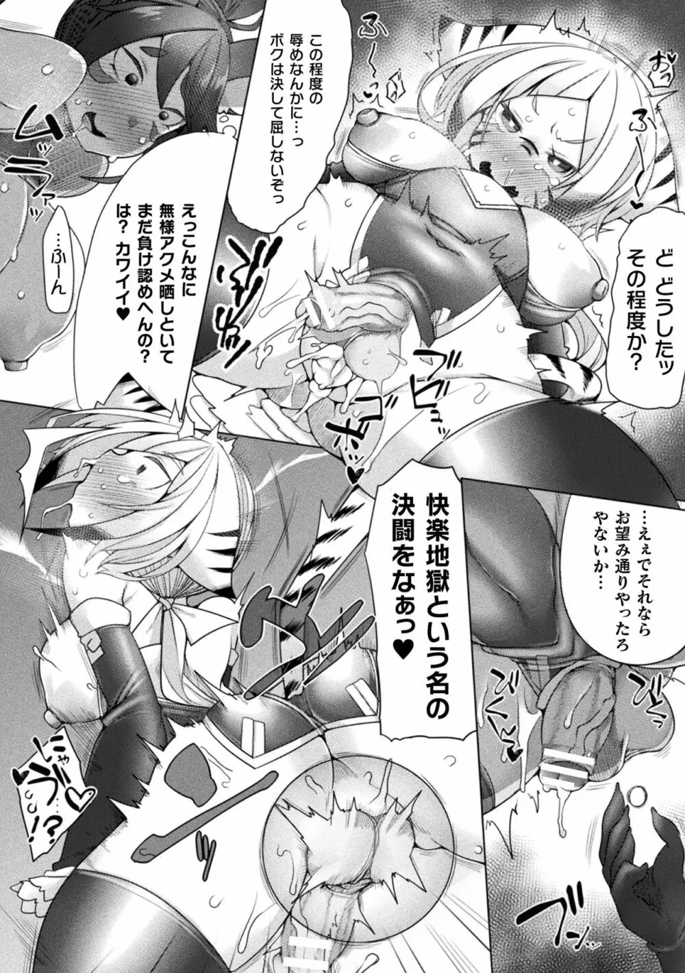 くっ殺ヒロインズ Vol.6 Page.108