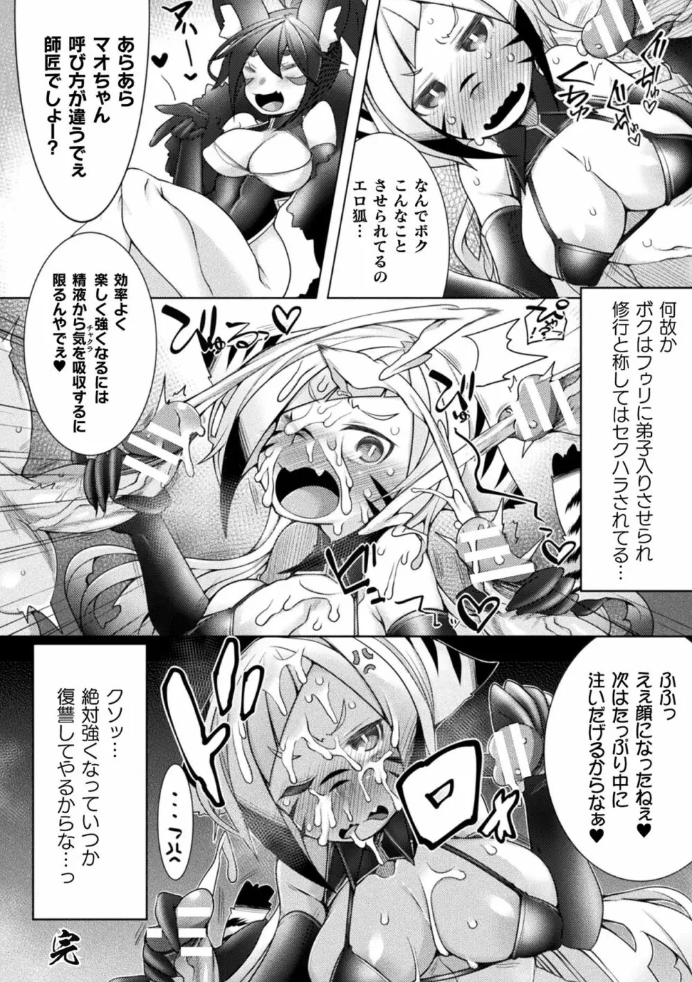 くっ殺ヒロインズ Vol.6 Page.114