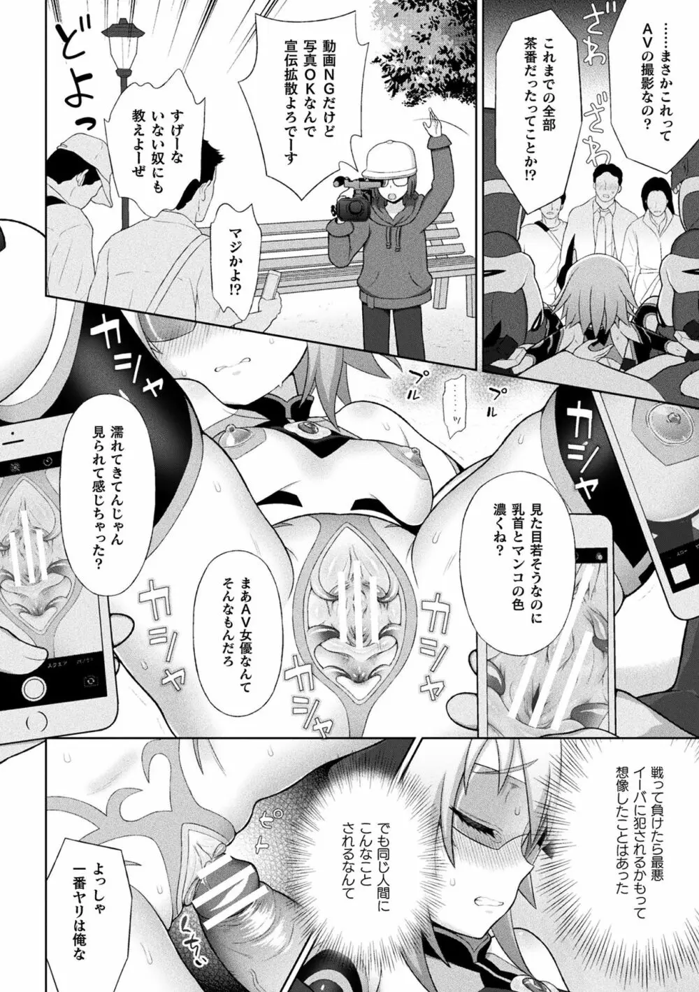 くっ殺ヒロインズ Vol.6 Page.12