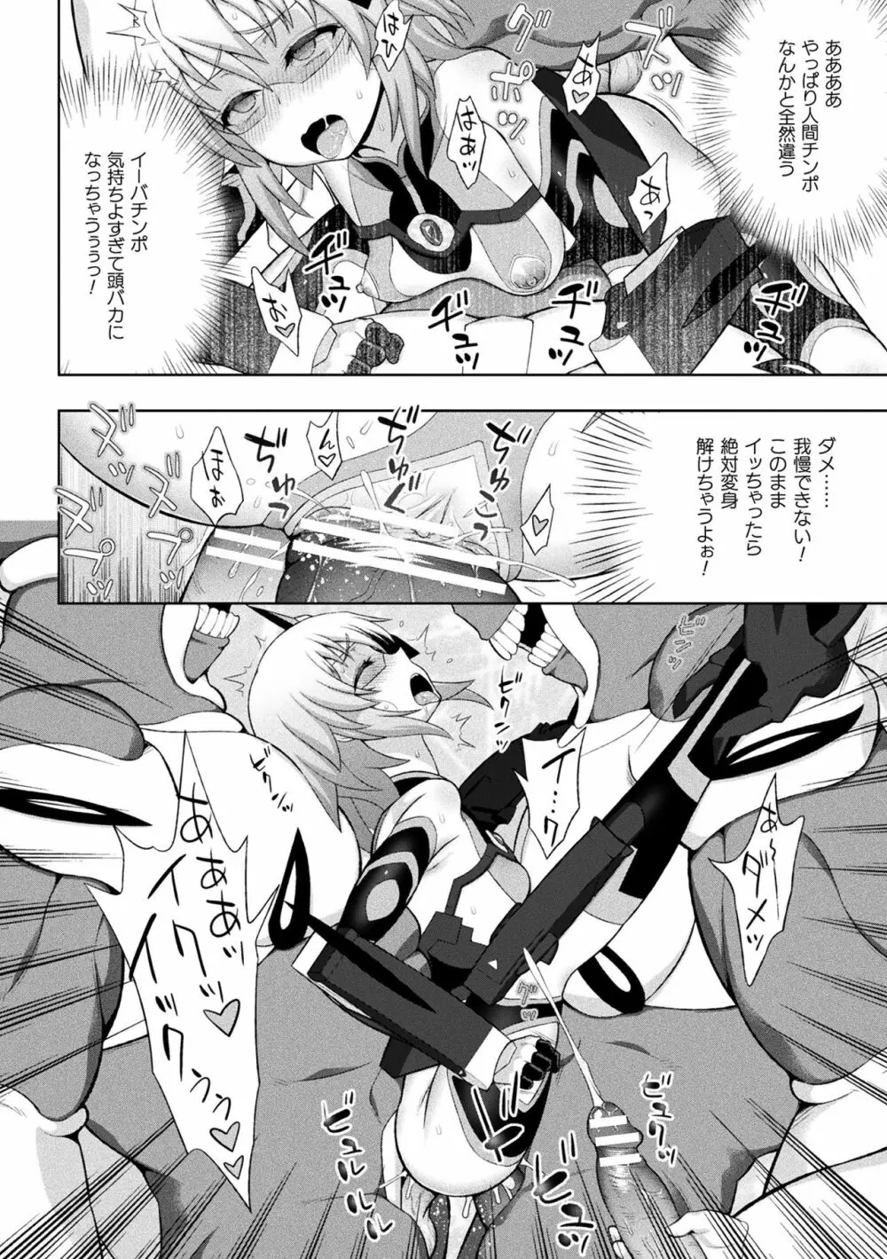くっ殺ヒロインズ Vol.6 Page.16