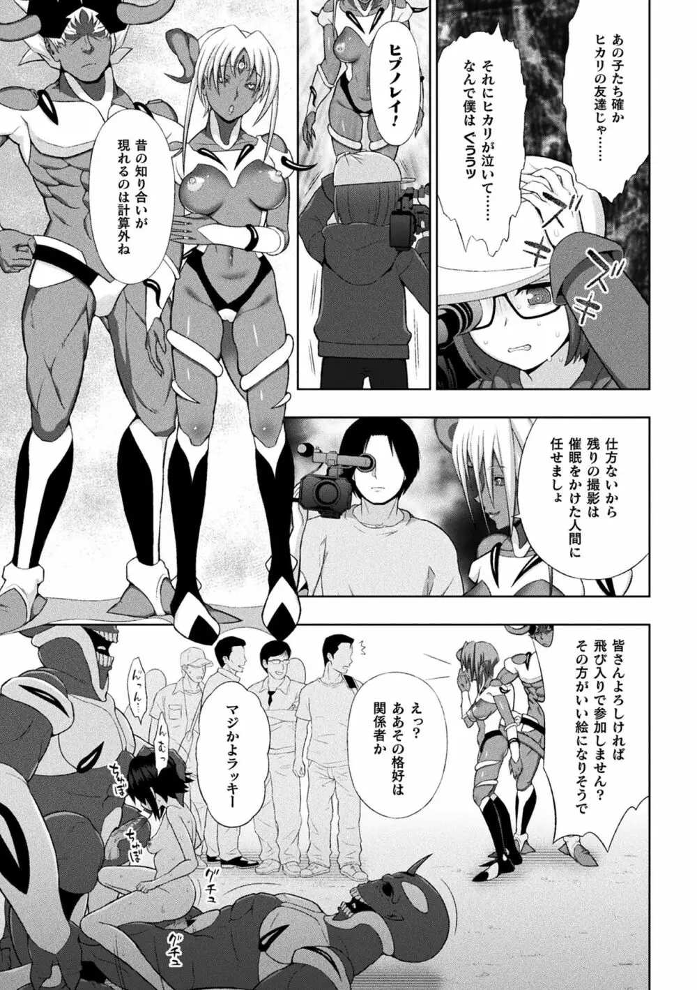 くっ殺ヒロインズ Vol.6 Page.19