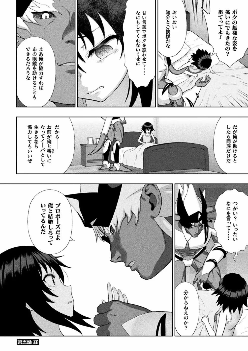 くっ殺ヒロインズ Vol.6 Page.26