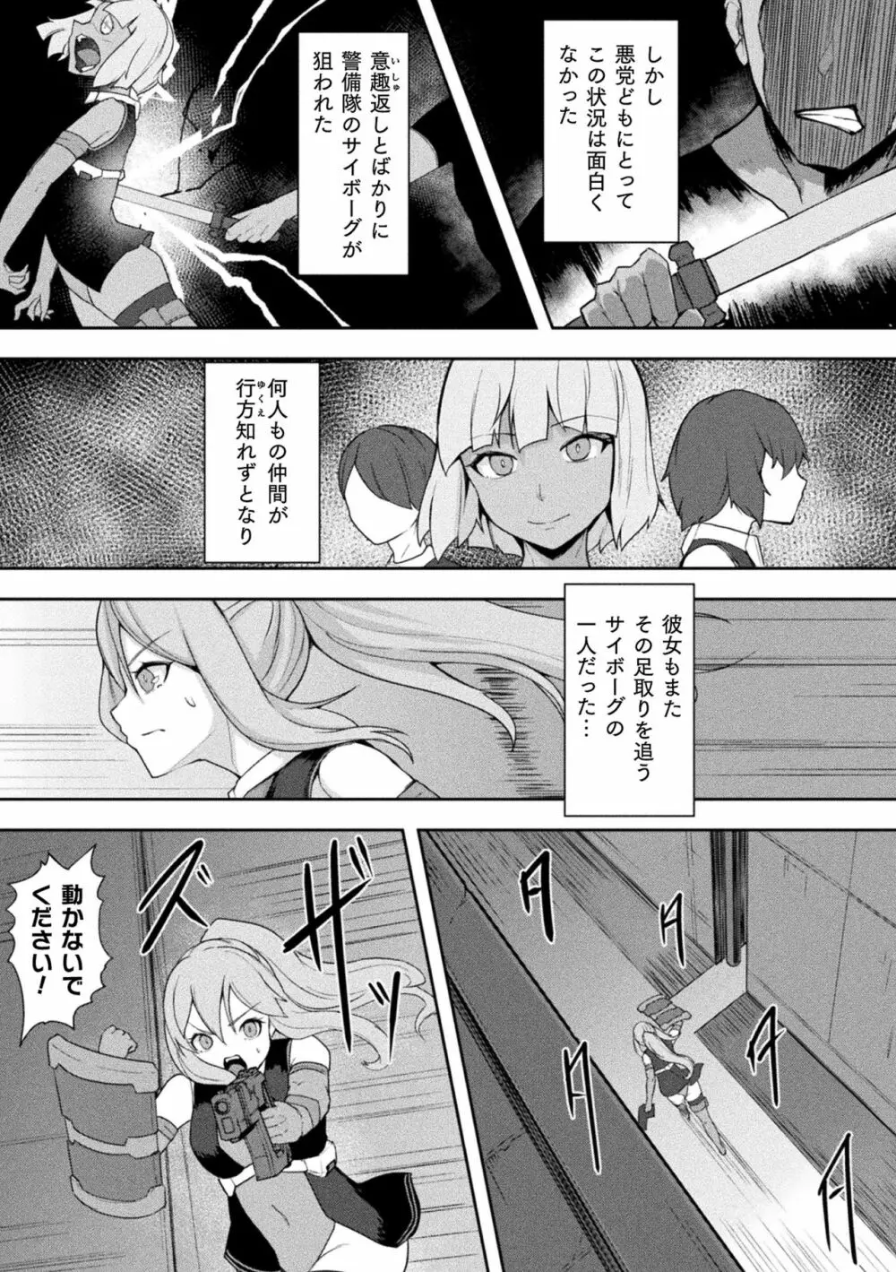 くっ殺ヒロインズ Vol.6 Page.29
