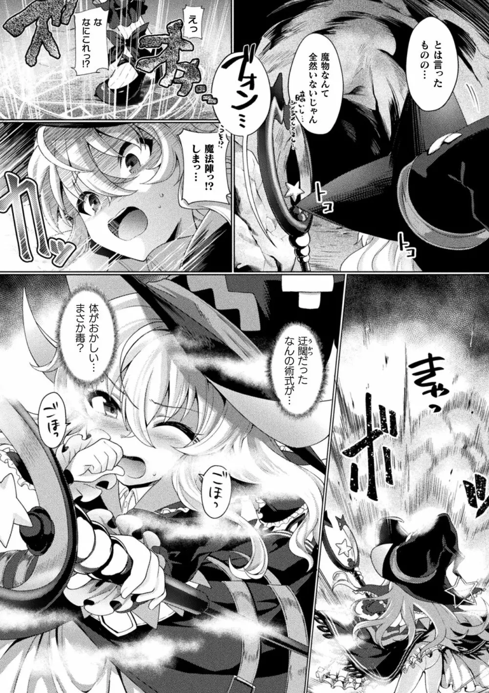 くっ殺ヒロインズ Vol.6 Page.52