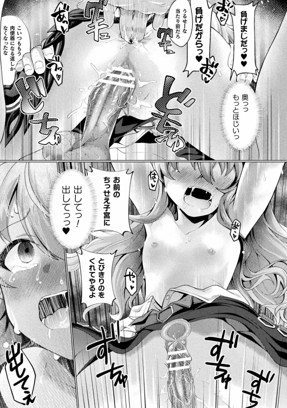 くっ殺ヒロインズ Vol.6 Page.65