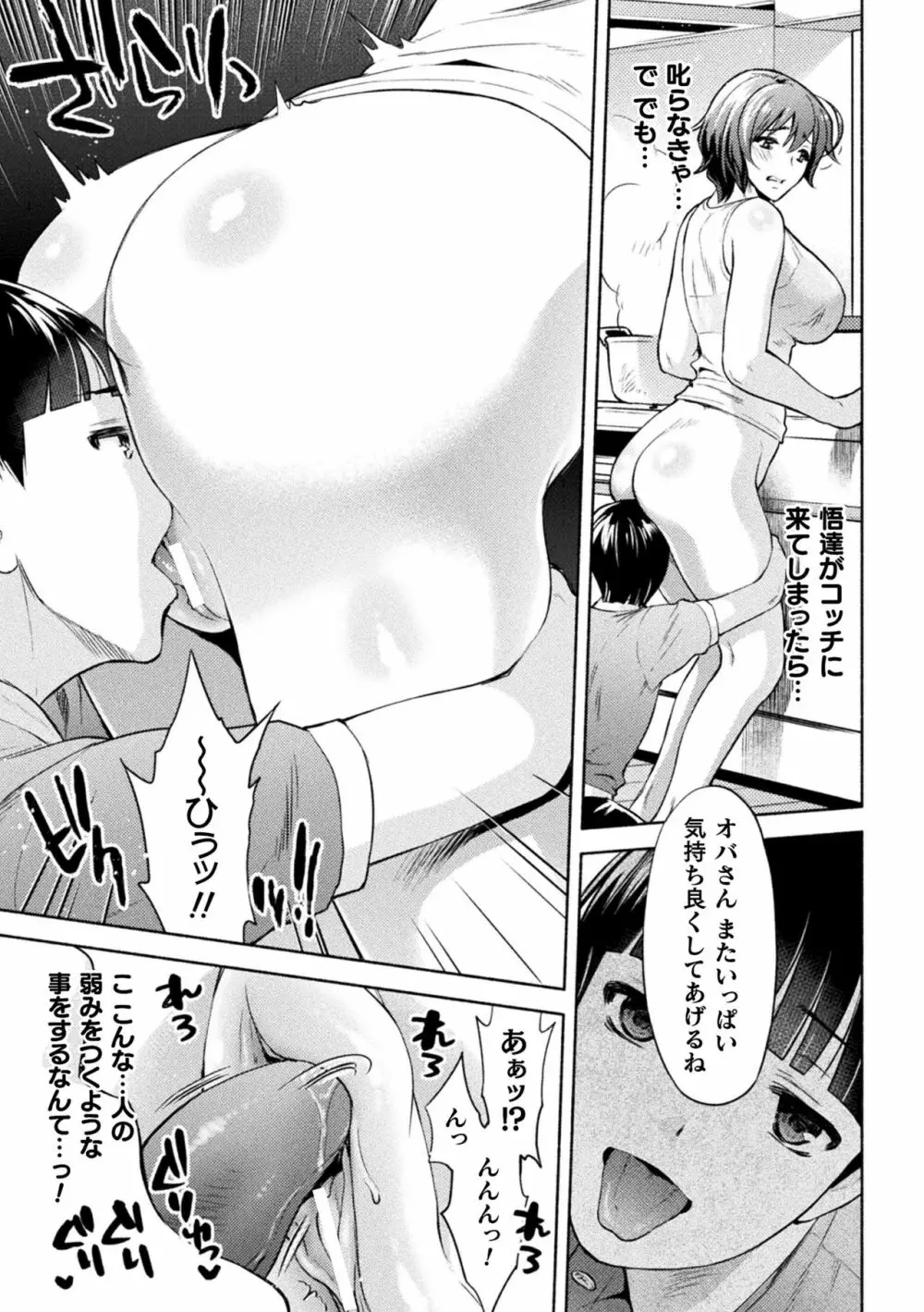 くっ殺ヒロインズ Vol.6 Page.75