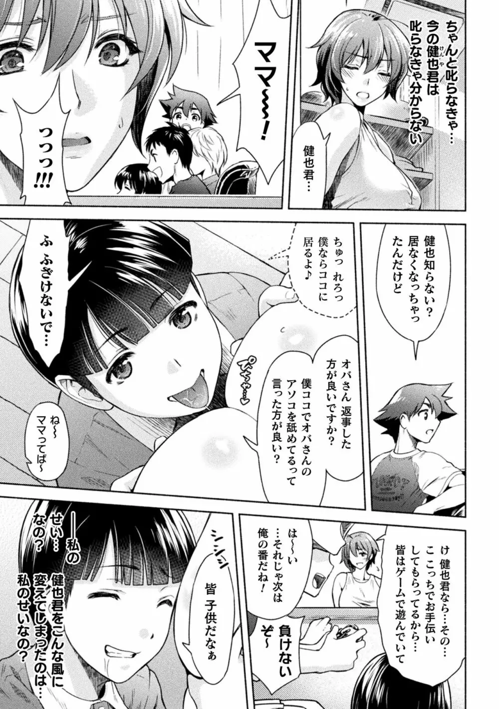 くっ殺ヒロインズ Vol.6 Page.77