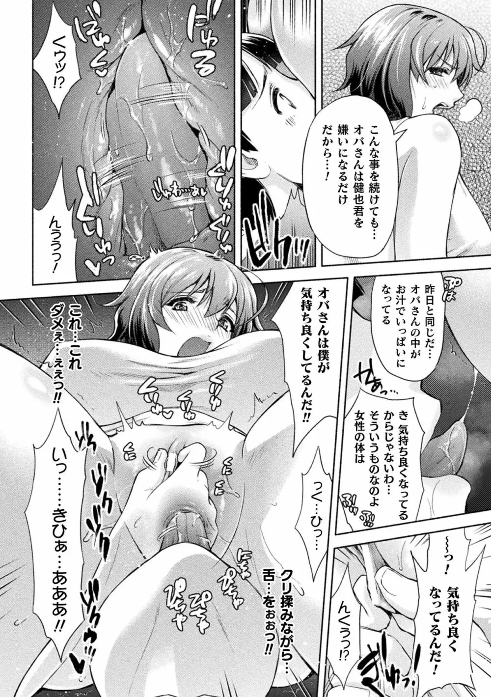 くっ殺ヒロインズ Vol.6 Page.78