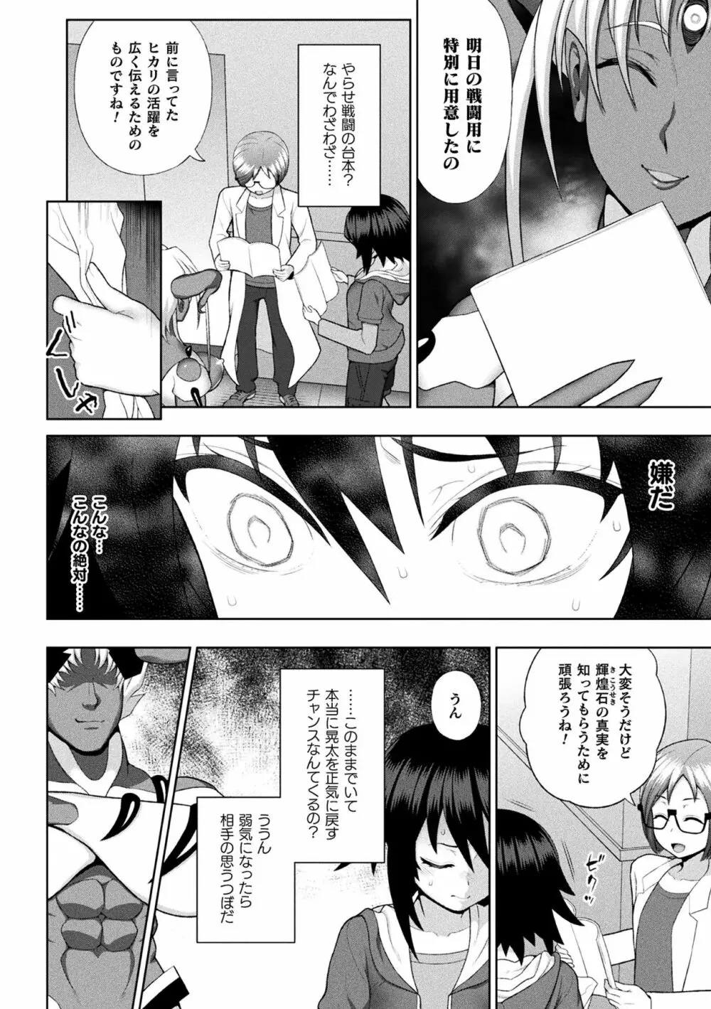 くっ殺ヒロインズ Vol.6 Page.8