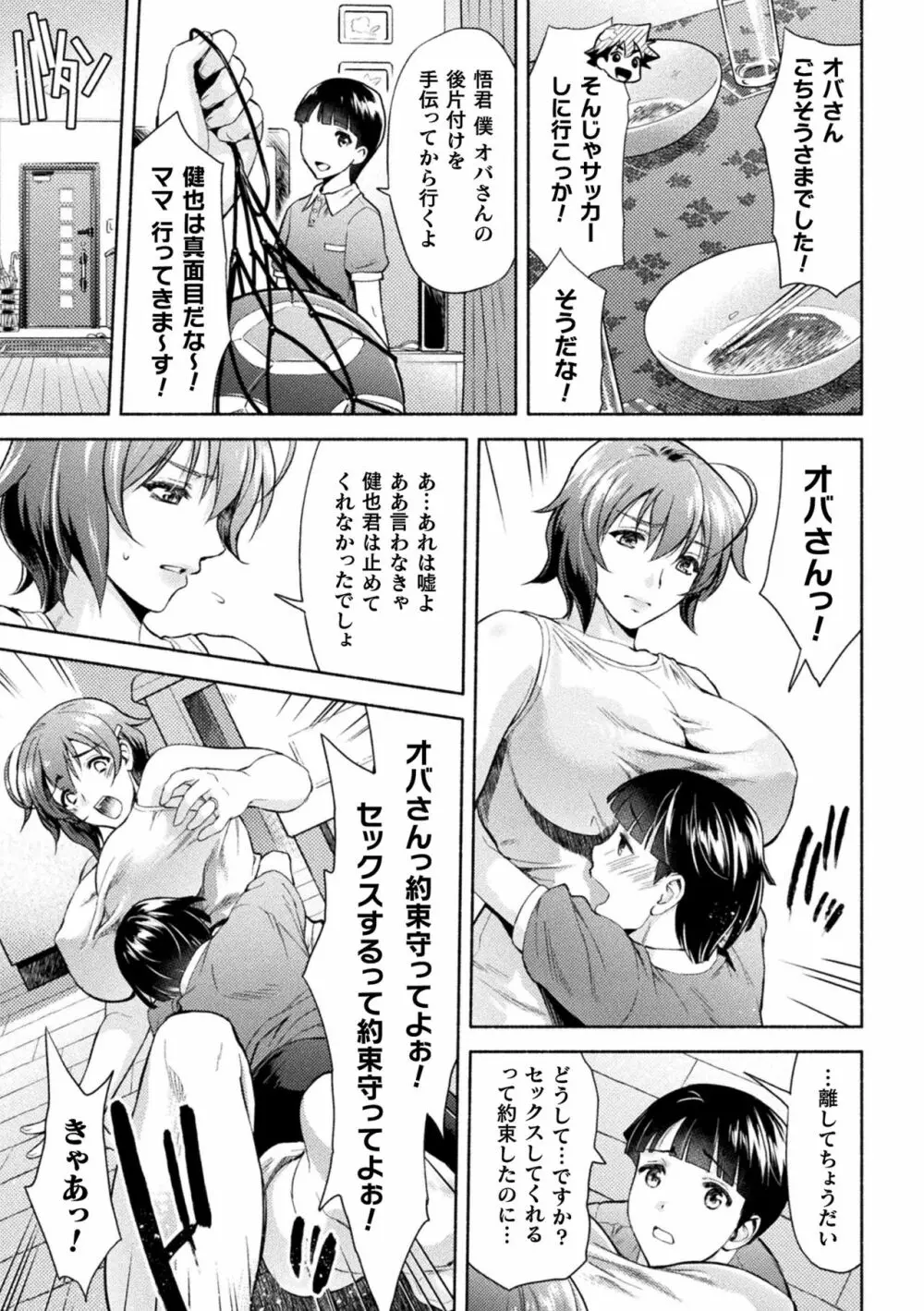 くっ殺ヒロインズ Vol.6 Page.81