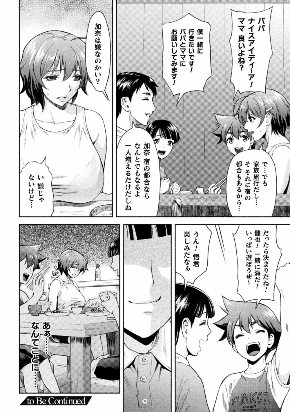 くっ殺ヒロインズ Vol.6 Page.92
