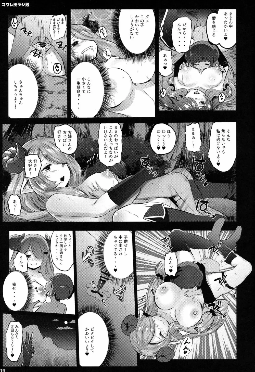 GRANBLUE FUCKEASYー世間知らず騎空団、生ハメ調教ー Page.18