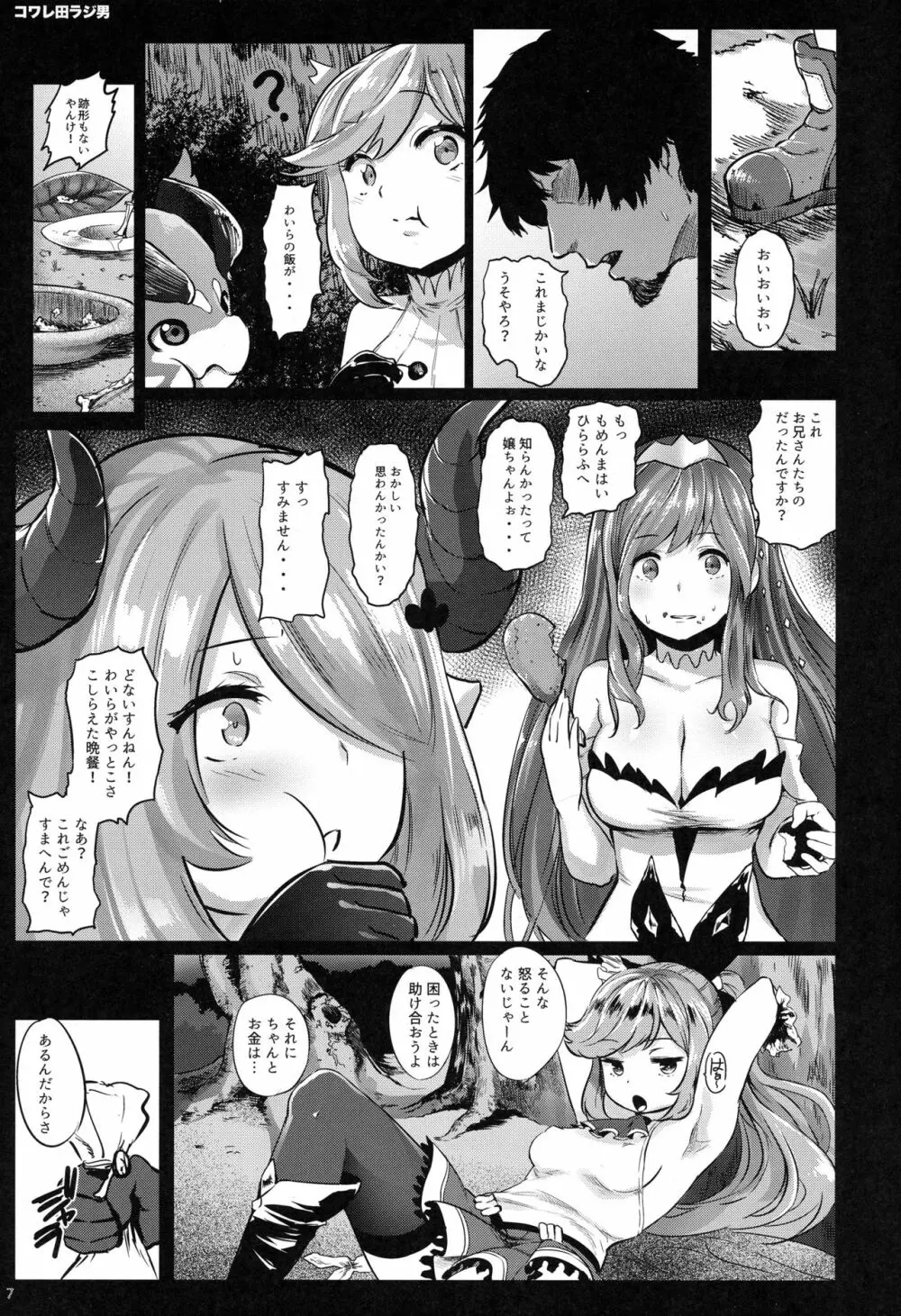 GRANBLUE FUCKEASYー世間知らず騎空団、生ハメ調教ー Page.6