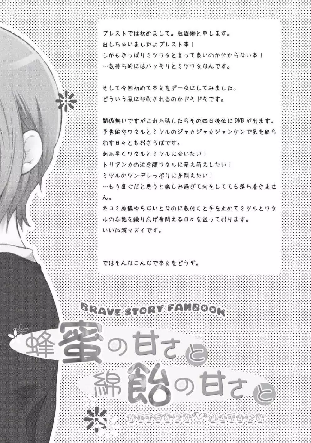 蜂蜜の甘さと綿飴の甘さと Page.4