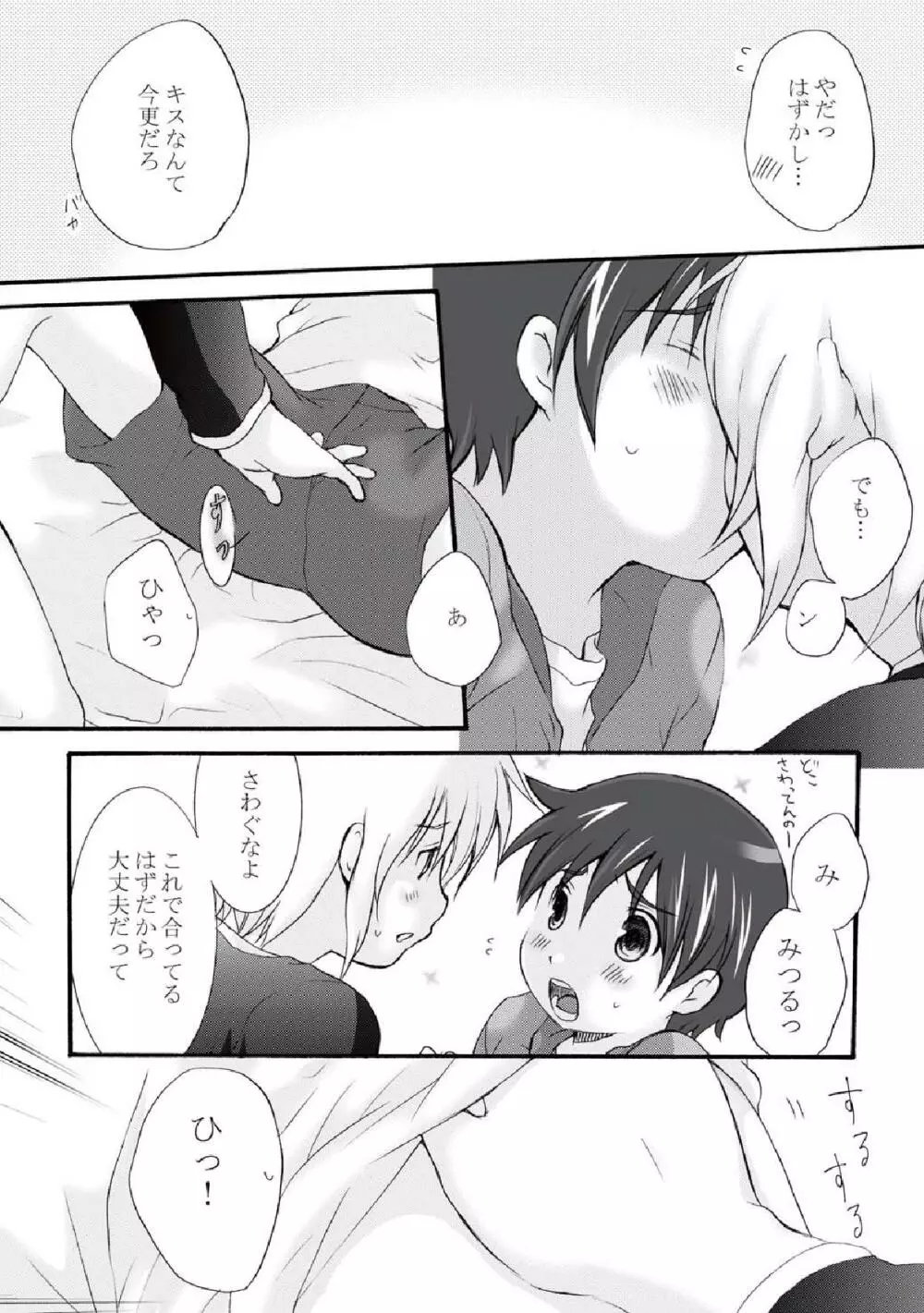 蜂蜜の甘さと綿飴の甘さと Page.8