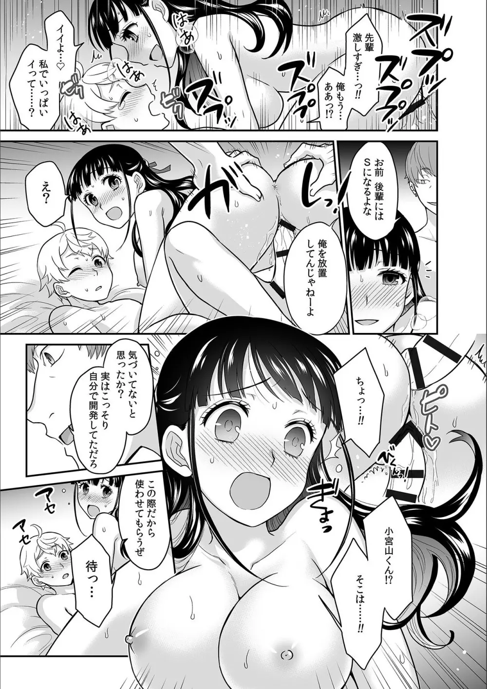 彼とのセックスじゃイケないから…あたしのココに入れて欲しいの… 第十二話 Page.21