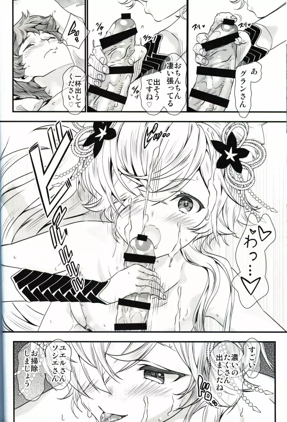 月下の狂艶 Page.15