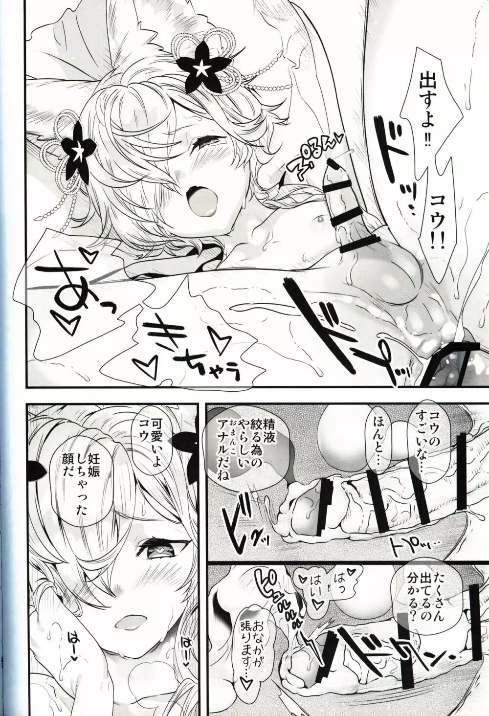 月下の狂艶 Page.27