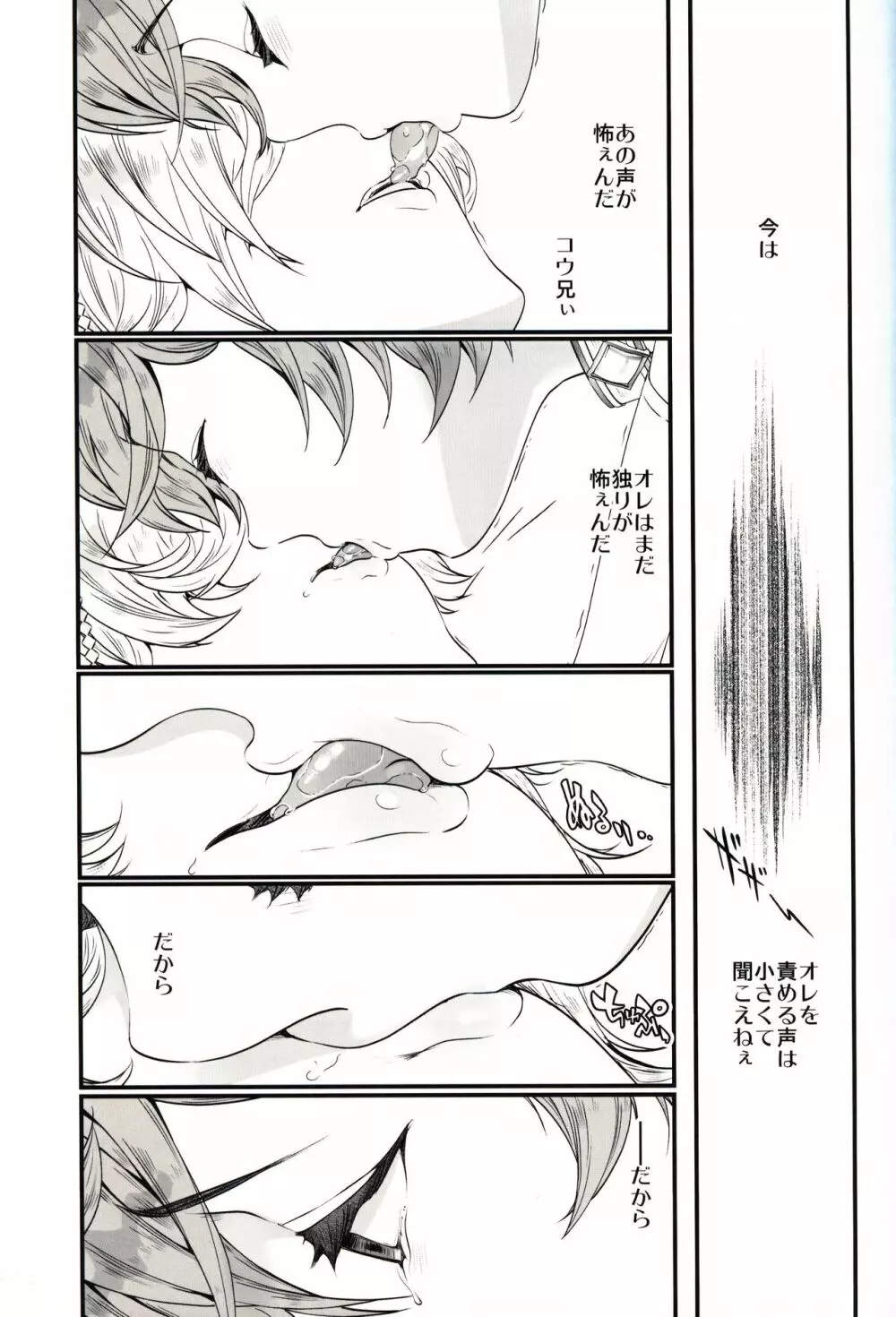 月下の狂艶 Page.38