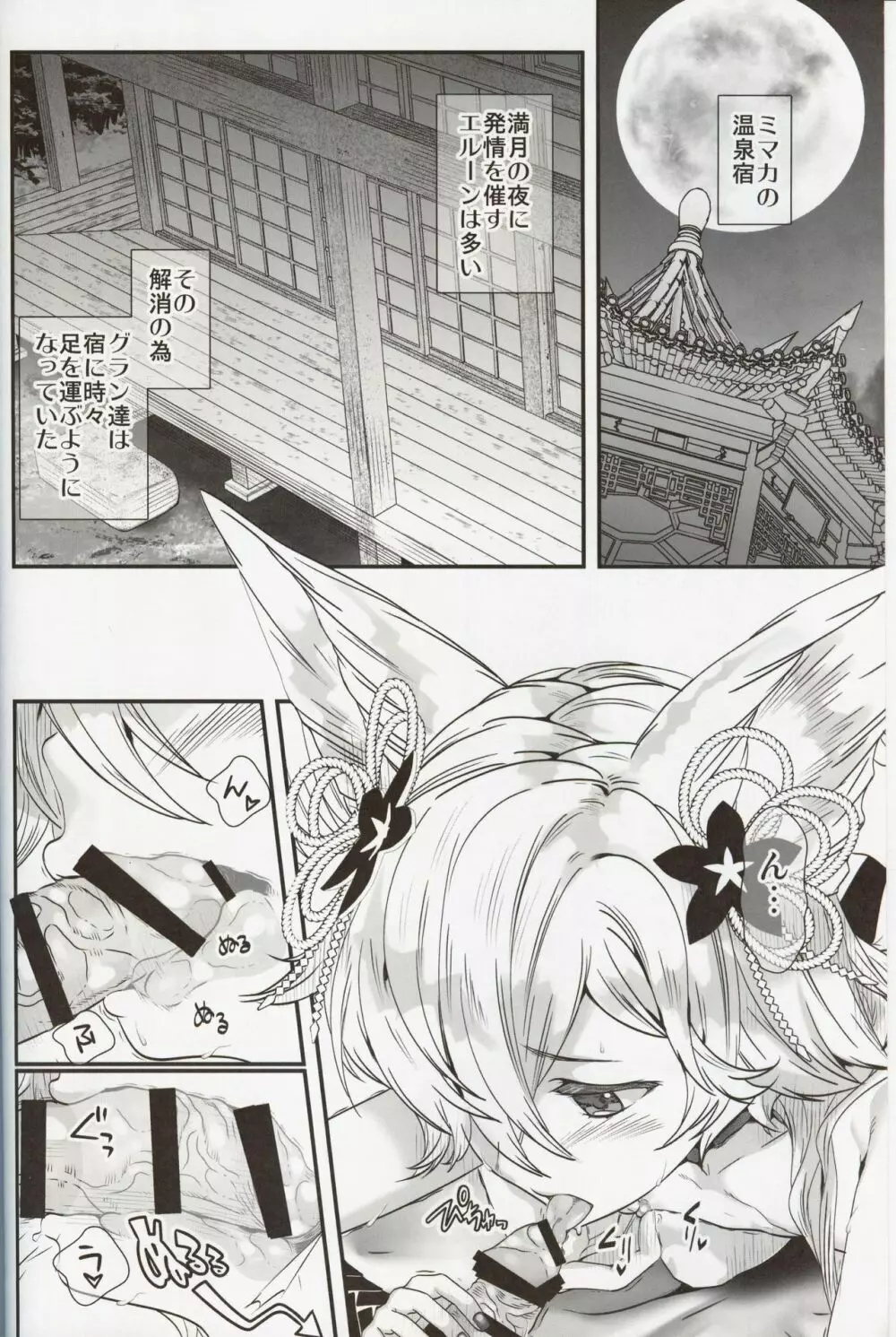 月下の狂艶 Page.5