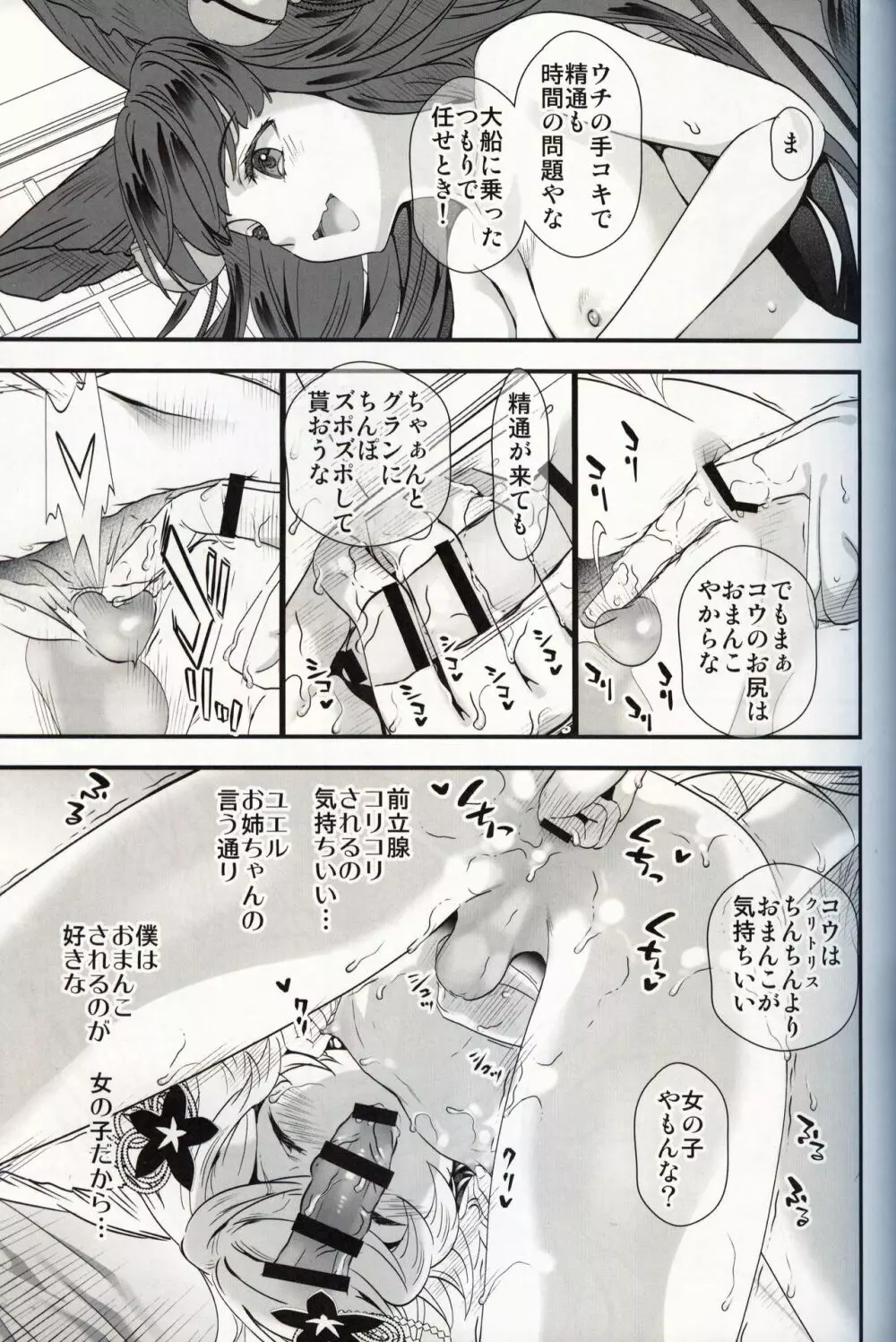 月下の狂艶 Page.8