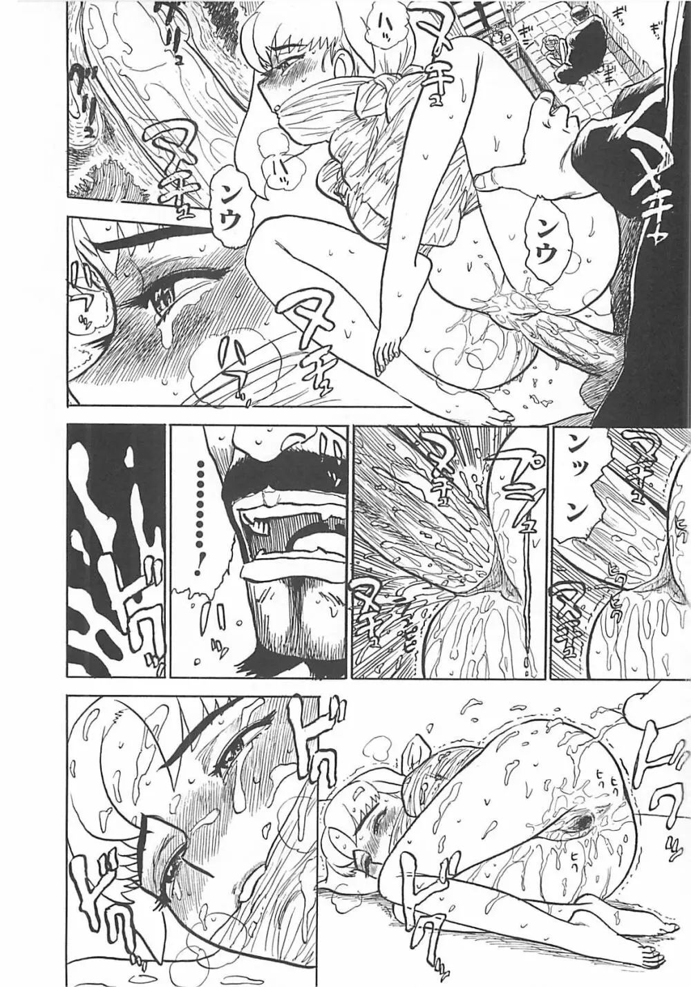 桃丼 Page.70