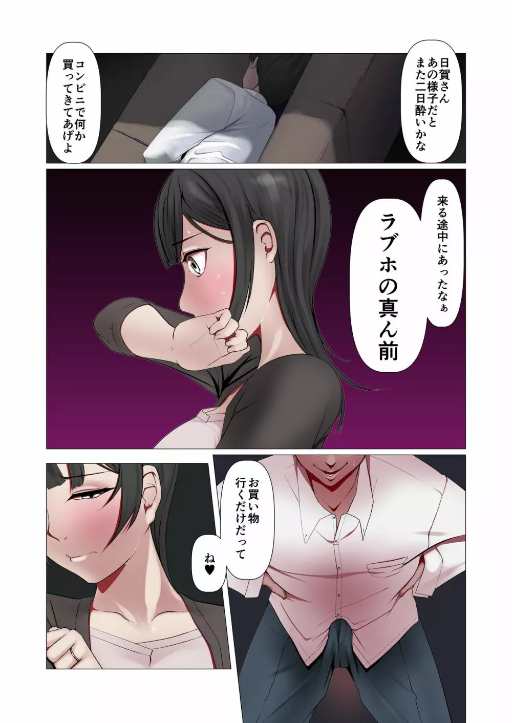 こっちの女神様もアイツの肉オナホになりました。 Page.11