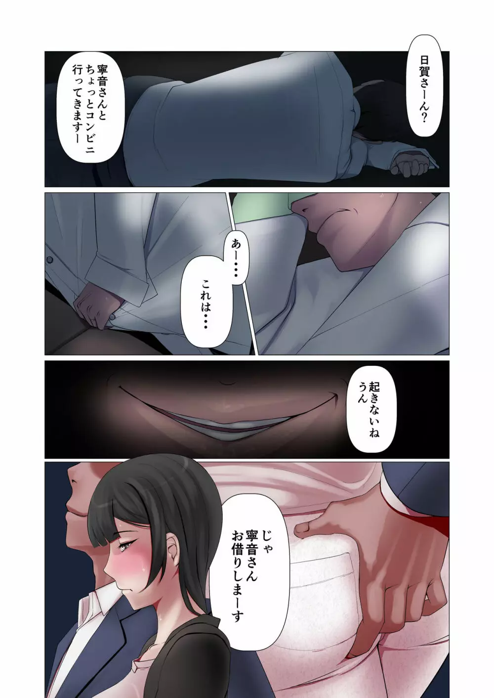 こっちの女神様もアイツの肉オナホになりました。 Page.12