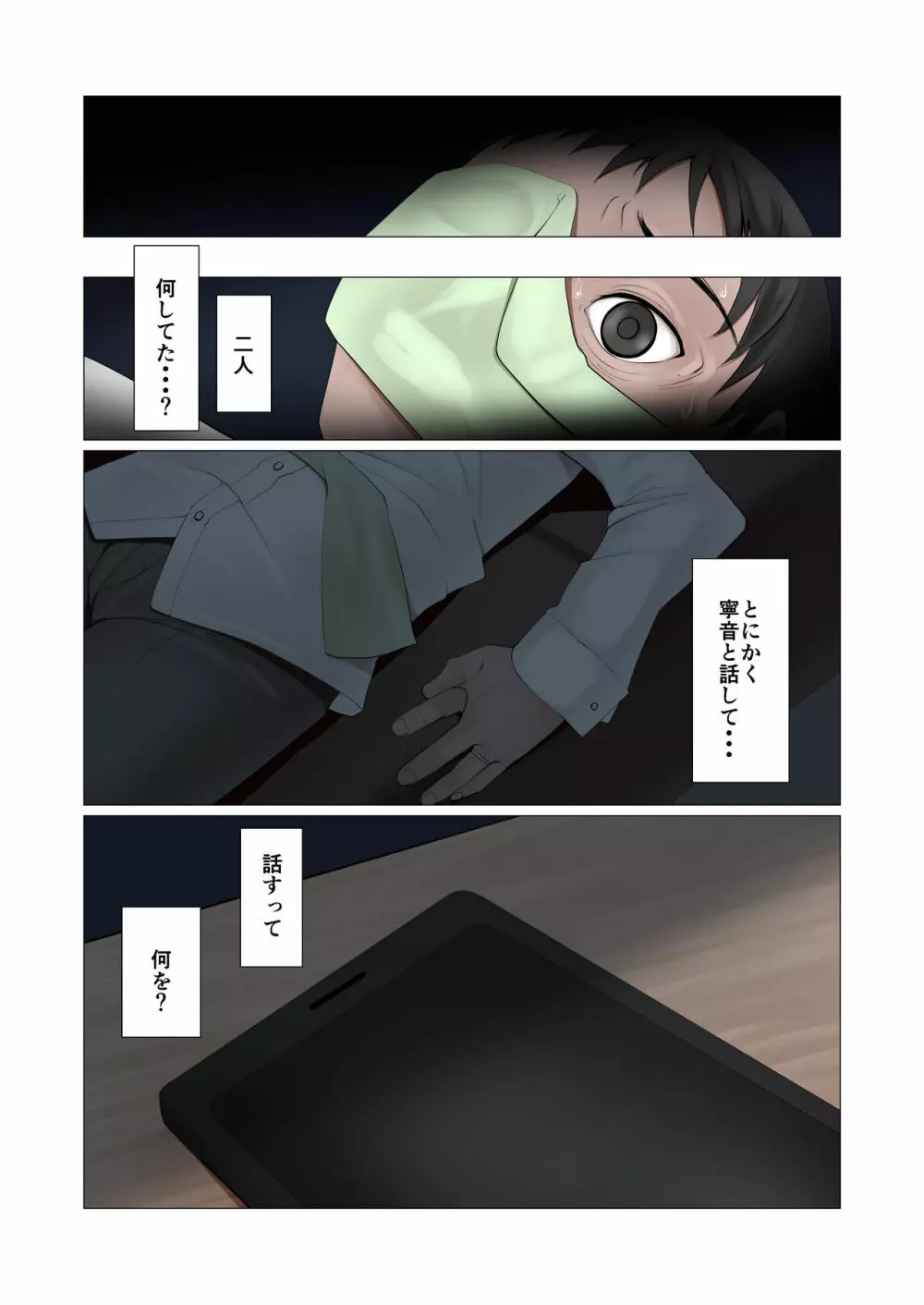 こっちの女神様もアイツの肉オナホになりました。 Page.13