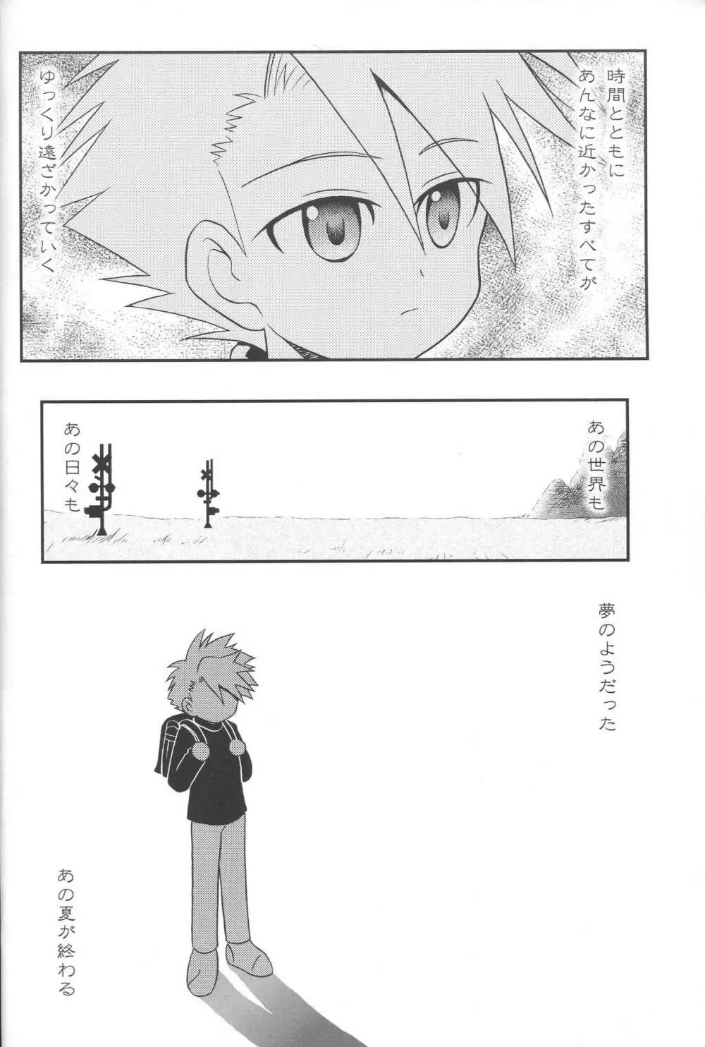 きずなのかけら。 1999年9月 Page.5