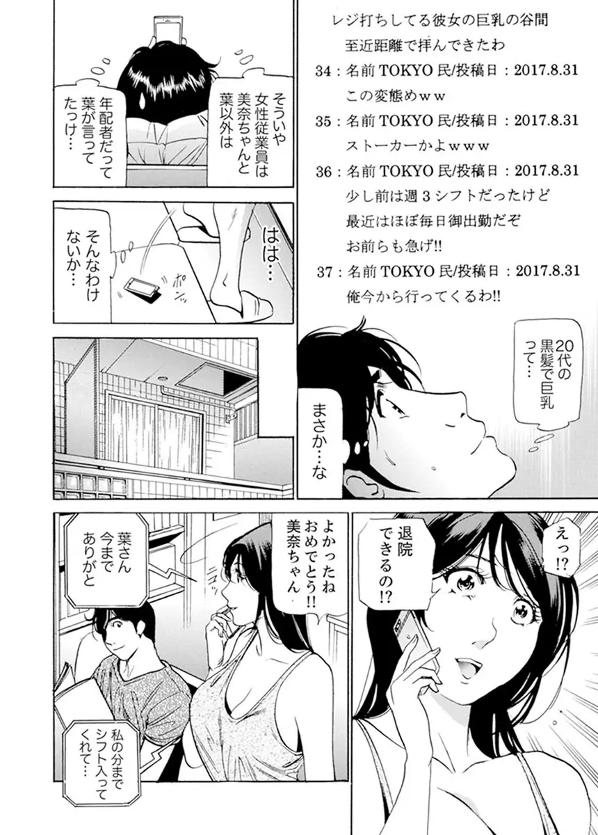 パート先で寝取られた人妻〜店長は執拗な愛撫を繰り返し、私をイカせ続けた【完全版】 Page.159