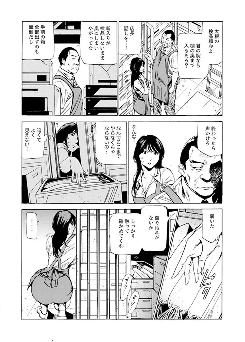 パート先で寝取られた人妻〜店長は執拗な愛撫を繰り返し、私をイカせ続けた【完全版】 Page.35