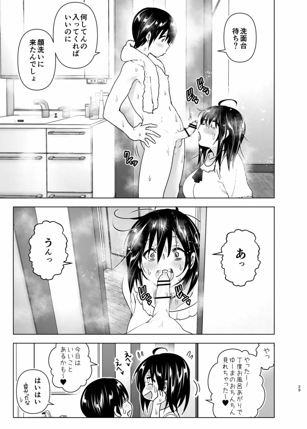 おねいちゃんと愚痴を聞いてあげる弟の話 Page.28