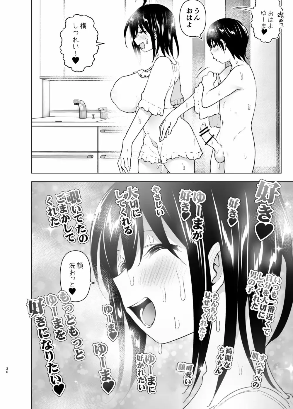 おねいちゃんと愚痴を聞いてあげる弟の話 Page.29